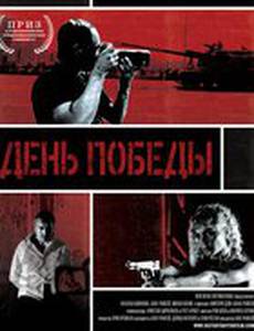 День победы