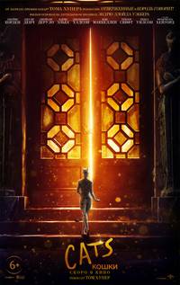 Постер Кошки