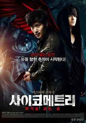 Психометрия