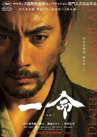 Постер Харакири 3D