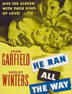 Он бежал всю дорогу