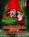 Постер из фильма "Ржевский против Наполеона" - 1