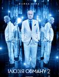 Постер из фильма "Иллюзия обмана 2" - 1
