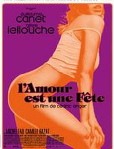 Любовь — это вечеринка