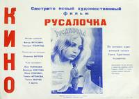 Постер Русалочка