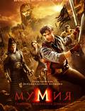 Постер из фильма "Мумия 3: Гробница Императора Драконов" - 1