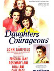 Мужественные дочери