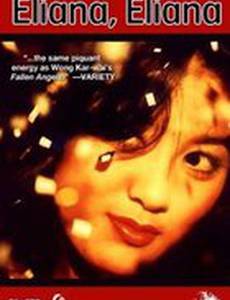 Eliana, Eliana