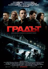 Постер Город воров