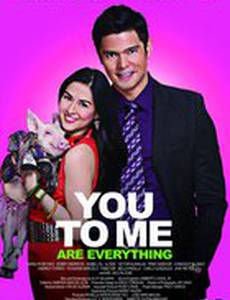 Ты для меня – все