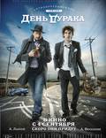 Постер из фильма "День дурака" - 1