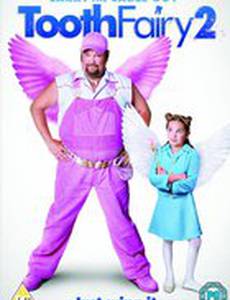 Зубная фея 2 (видео)