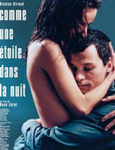 Как звезда в ночи
