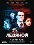Постер из фильма "Ледяной" - 1