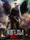 Постер из фильма "Ангелы войны (мини-сериал)" - 1
