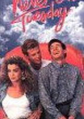 Никогда во вторник