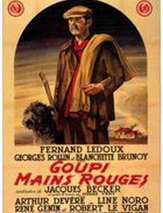 Гупи-Красные руки