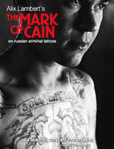 Печать Каина