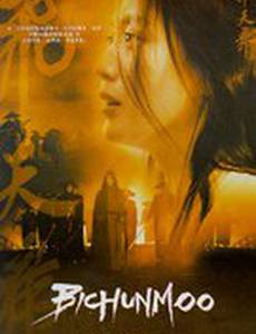 Бишунмо – летящий воин