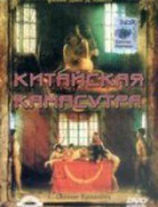 Китайская камасутра