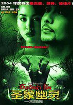 Индиана Джоай: Кладбище слонов