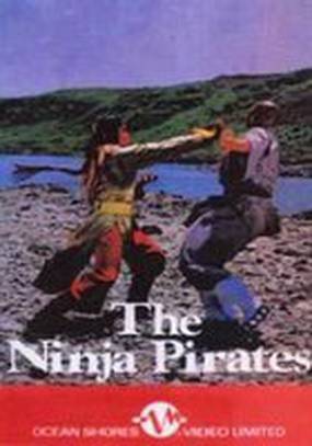 Ниндзя пираты