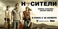 Постер Носители