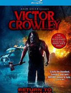 Виктор Кроули