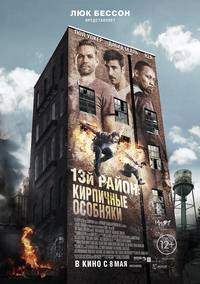 Постер 13-й район: Кирпичные особняки
