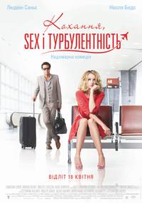 Постер Любовь, sex и турбулентность