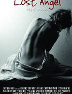 Потерянный ангел