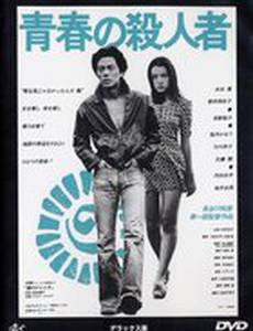 Молодой убийца