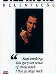 Билл Хикс: Неутомимый (видео)