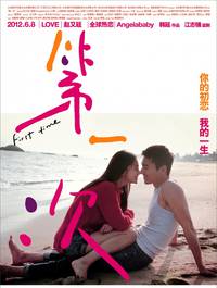 Постер Первый раз