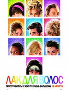 Лак для волос