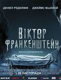 Постер из фильма "Виктор Франкенштейн" - 1
