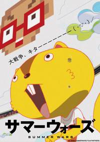 Постер Летние войны