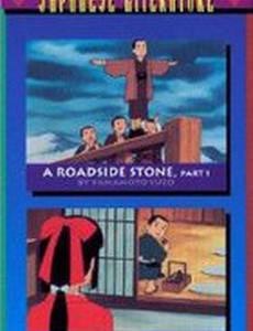 A Roadside Stone, Parts 1 and 2