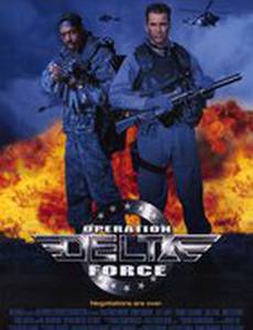 Операция отряда Дельта