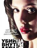 Постер из фильма "Убийца внутри меня" - 1
