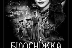 Белоснежка