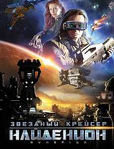 Звездный крейсер Найденион