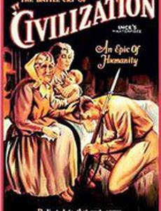 Цивилизация