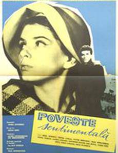 Сентиментальная повесть