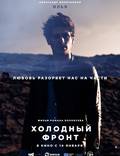 Постер из фильма "Холодный фронт" - 1
