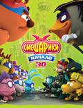 Постер из фильма "Смешарики. Начало" - 1