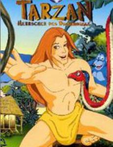 Тарзан – король джунглей