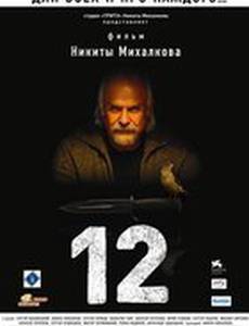 12 (мини-сериал)