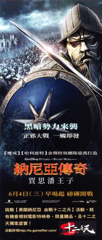 Постер Хроники Нарнии: Принц Каспиан