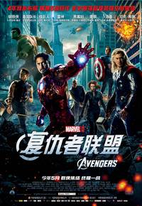 Постер Мстители